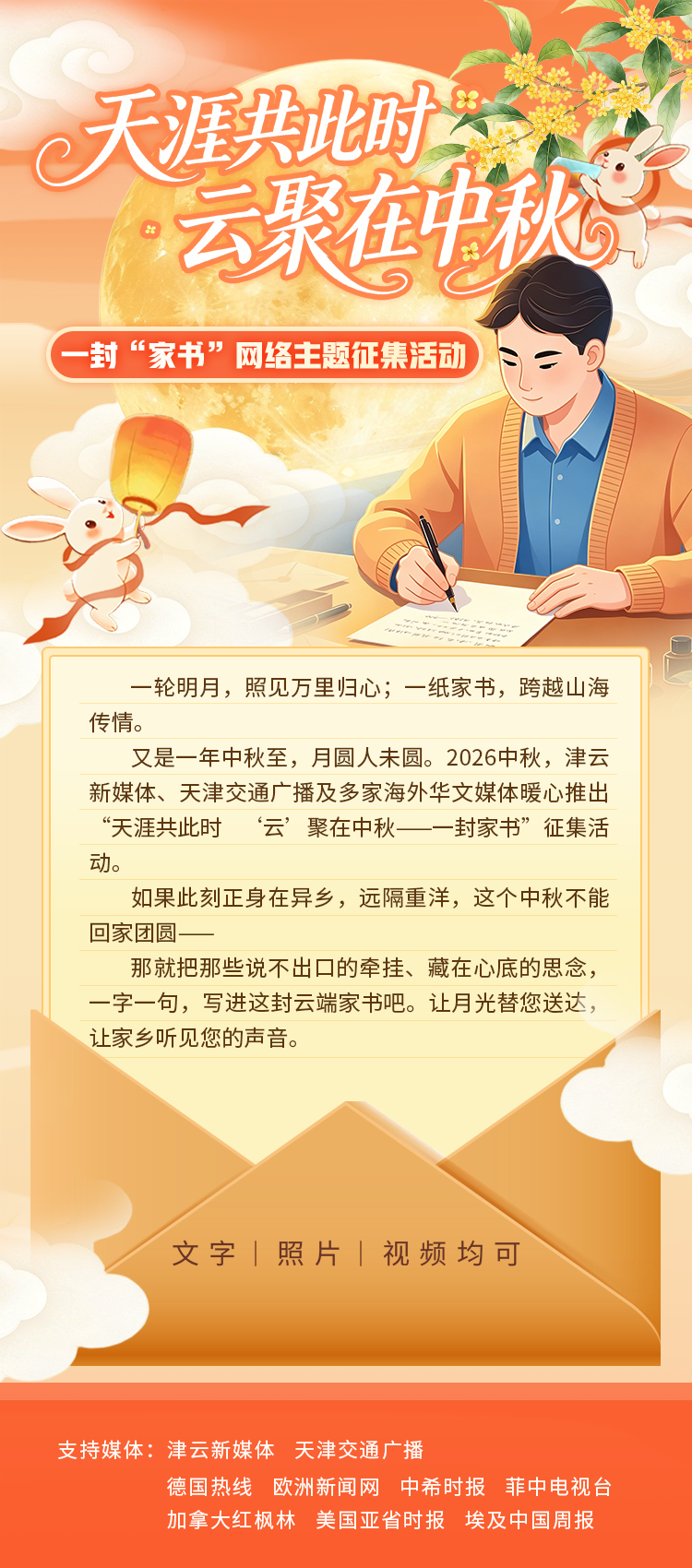 天涯共此时 云聚在中秋